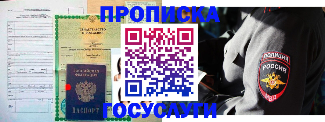 прописка законно в Усмани