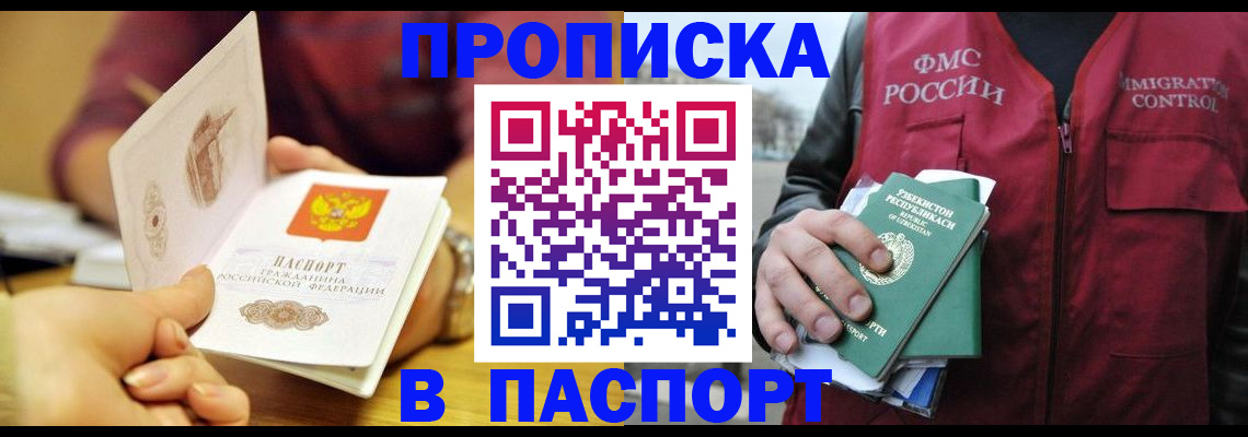 временная регистрация законно в Усмани