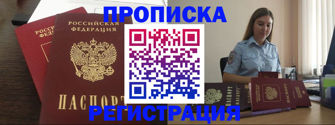 прописка для кредита в Усмани