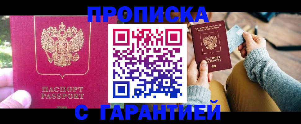 временная регистрация для школы в Усмани