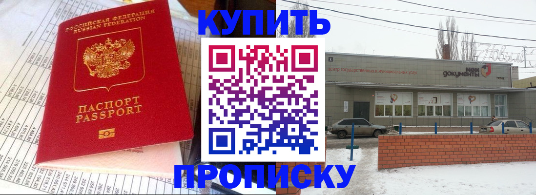 временная регистрация купить в Усмани
